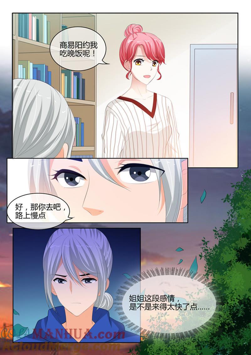 《冰山首席：枕上替嫁新娘》第231话 第7页
