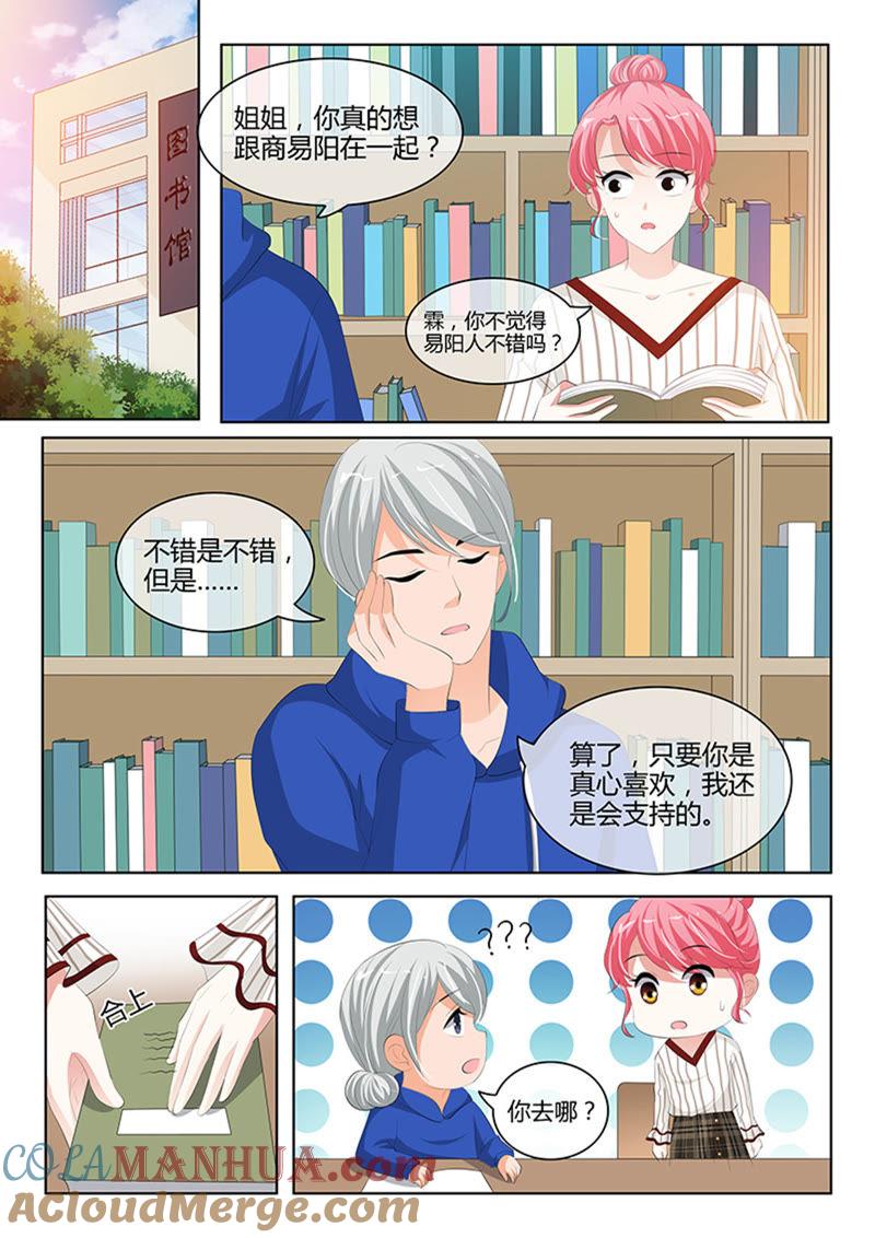《冰山首席：枕上替嫁新娘》第231话 第6页