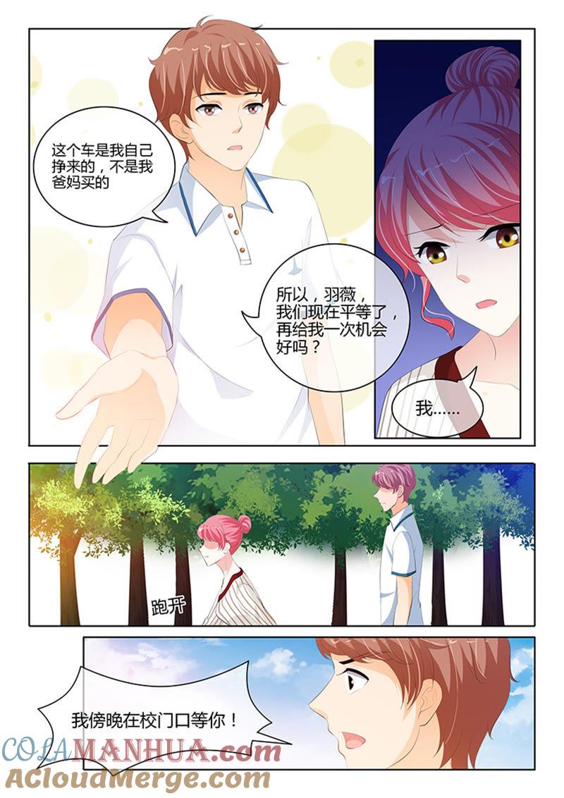 《冰山首席：枕上替嫁新娘》第231话 第5页