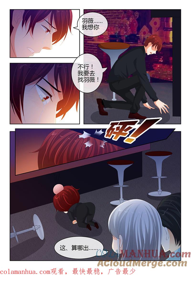 《冰山首席：枕上替嫁新娘》第232话 第9页