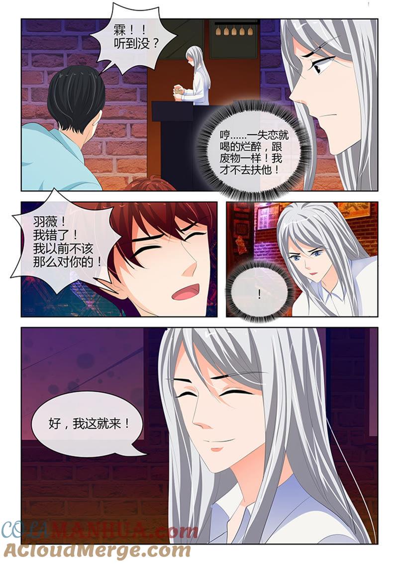 《冰山首席：枕上替嫁新娘》第232话 第7页