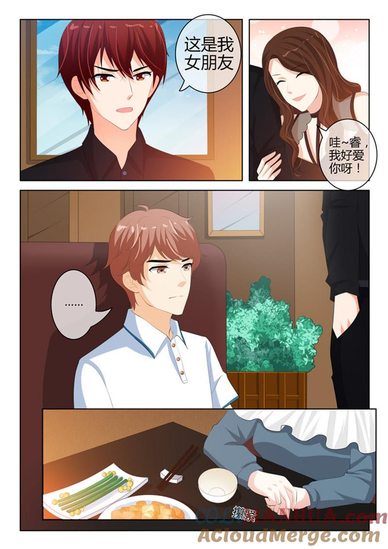 《冰山首席：枕上替嫁新娘》第233话 第6页
