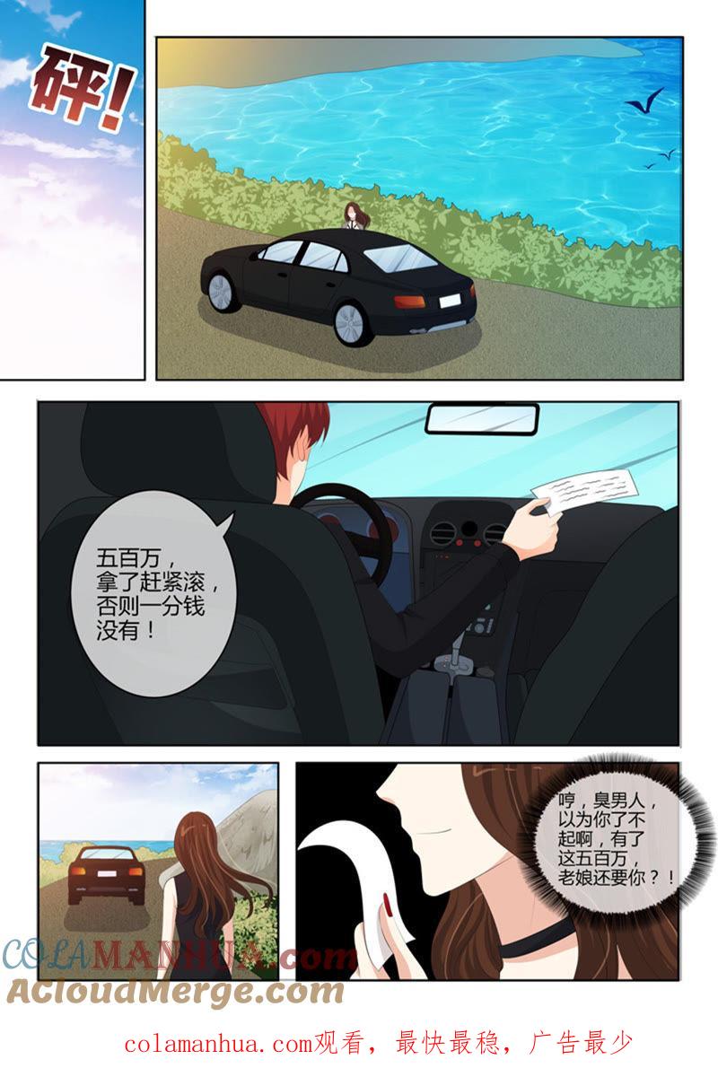 《冰山首席：枕上替嫁新娘》第233话 第9页
