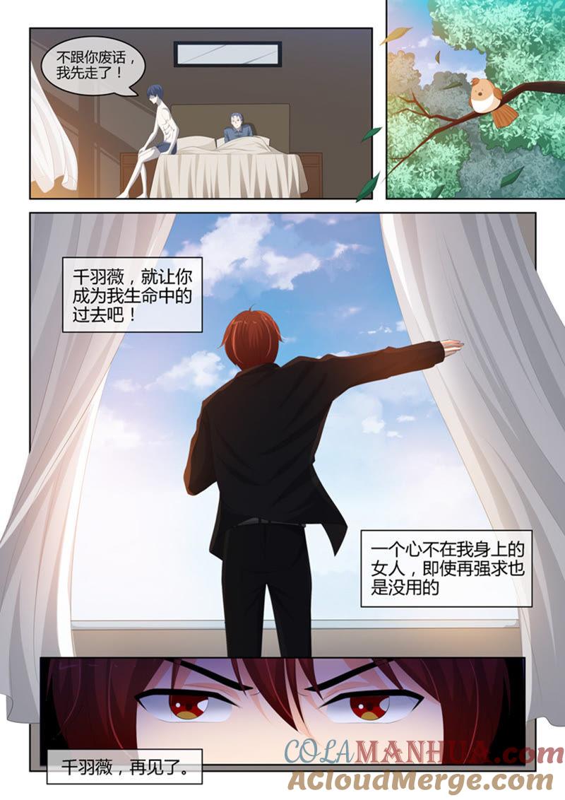 《冰山首席：枕上替嫁新娘》第233话 第4页