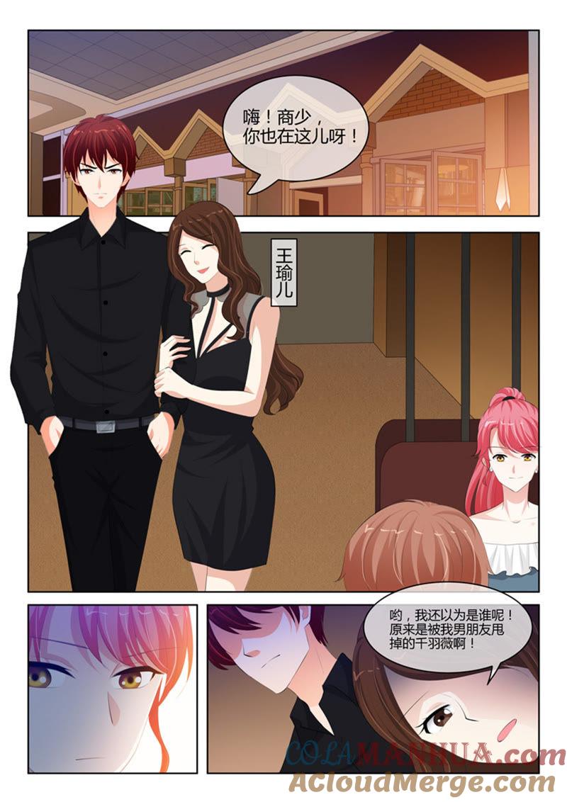 《冰山首席：枕上替嫁新娘》第233话 第5页
