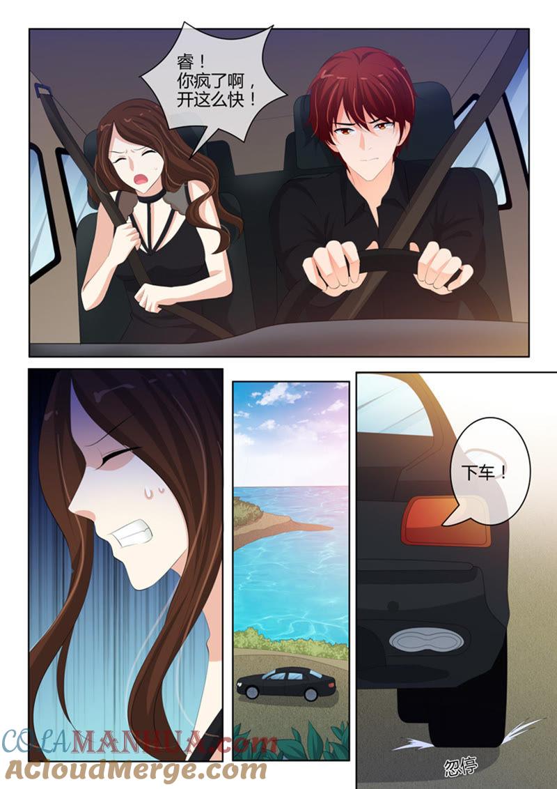 《冰山首席：枕上替嫁新娘》第233话 第8页