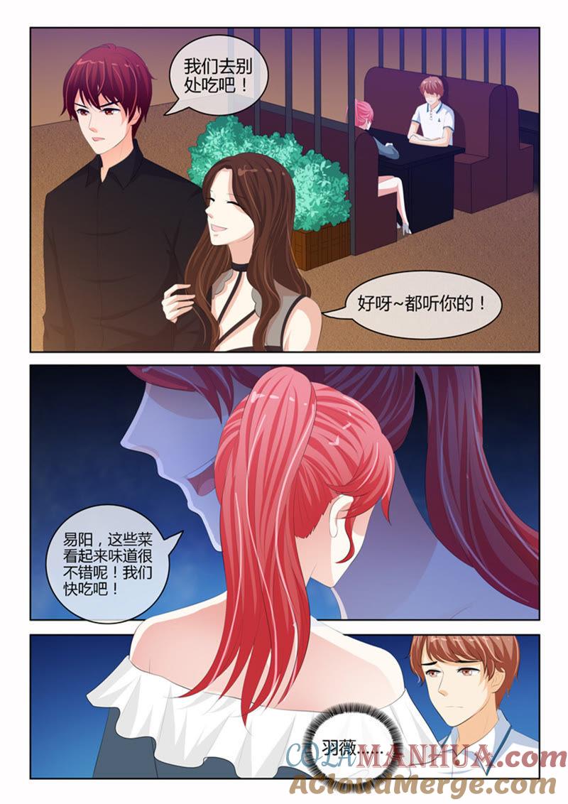 《冰山首席：枕上替嫁新娘》第233话 第7页