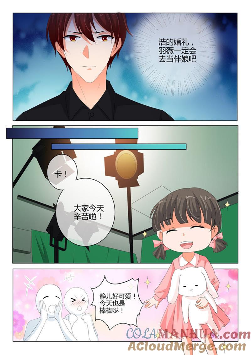 《冰山首席：枕上替嫁新娘》第234话 第3页