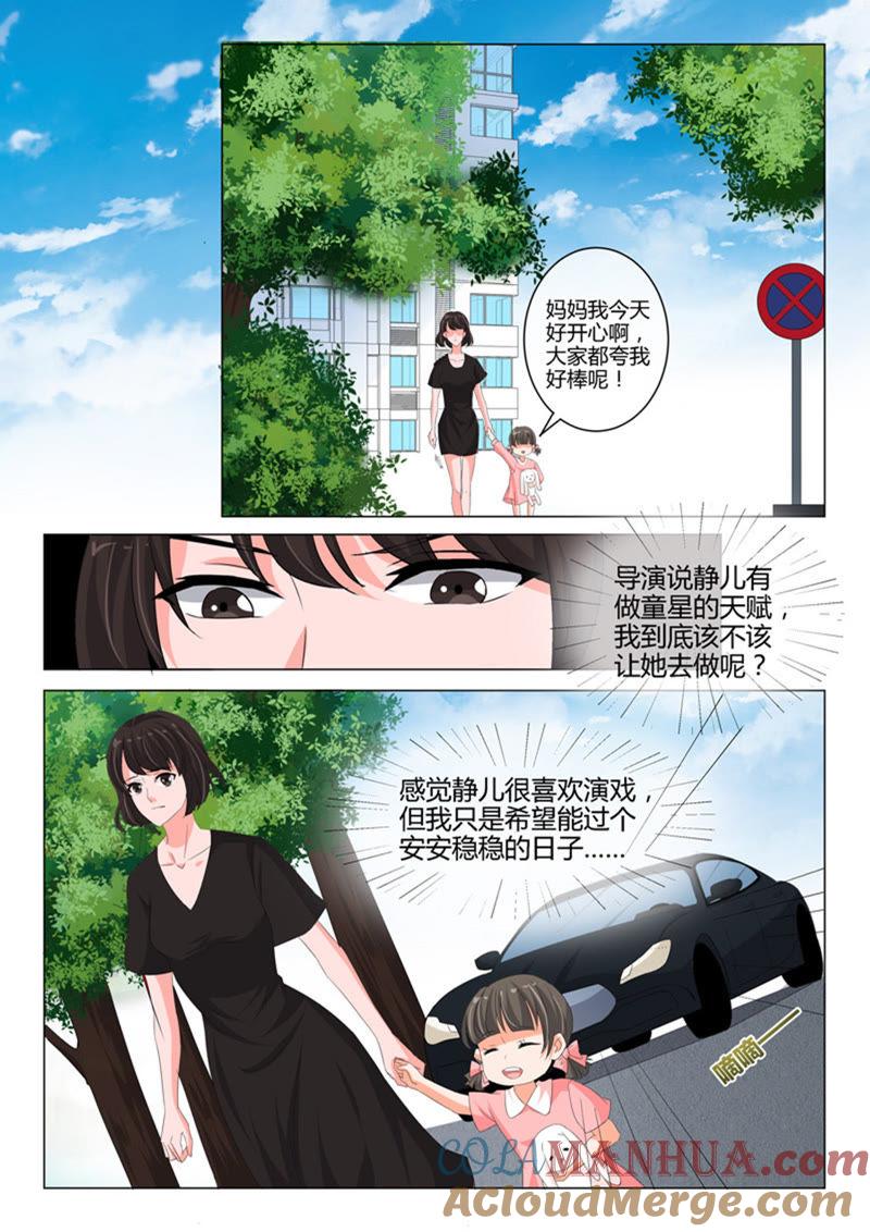 《冰山首席：枕上替嫁新娘》第234话 第5页