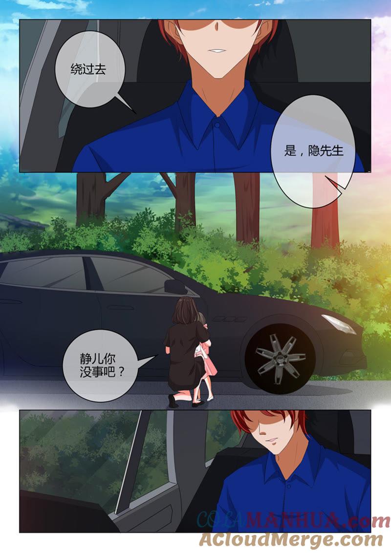 《冰山首席：枕上替嫁新娘》第234话 第7页