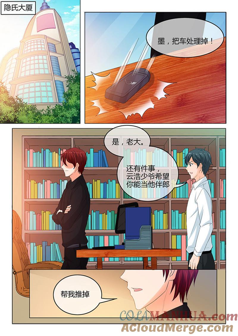 《冰山首席：枕上替嫁新娘》第234话 第2页
