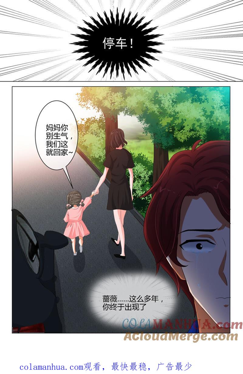《冰山首席：枕上替嫁新娘》第234话 第9页