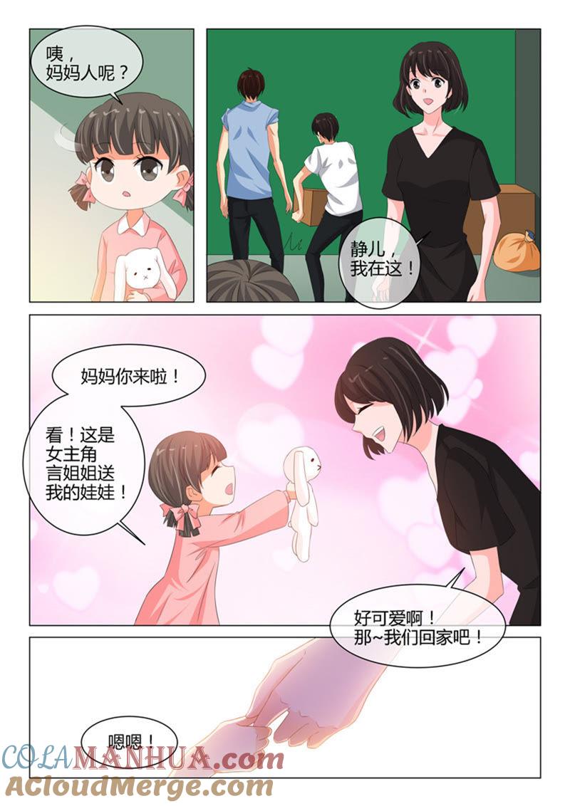 《冰山首席：枕上替嫁新娘》第234话 第4页