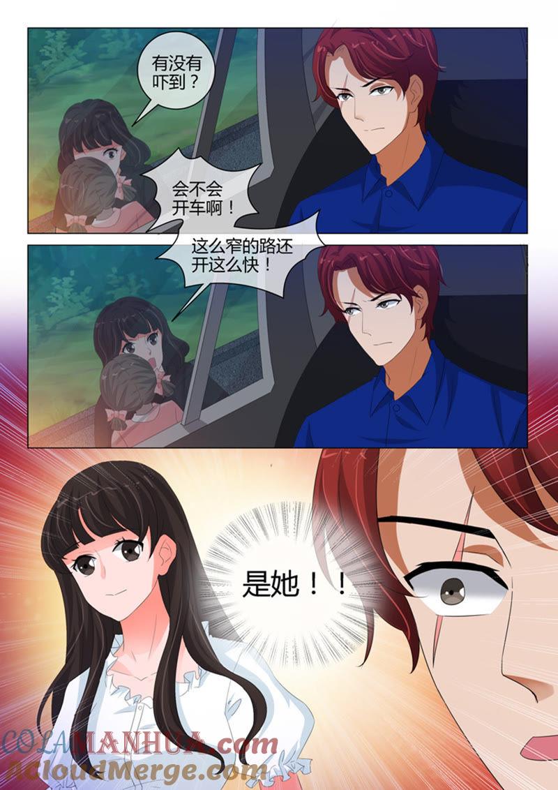 《冰山首席：枕上替嫁新娘》第234话 第8页