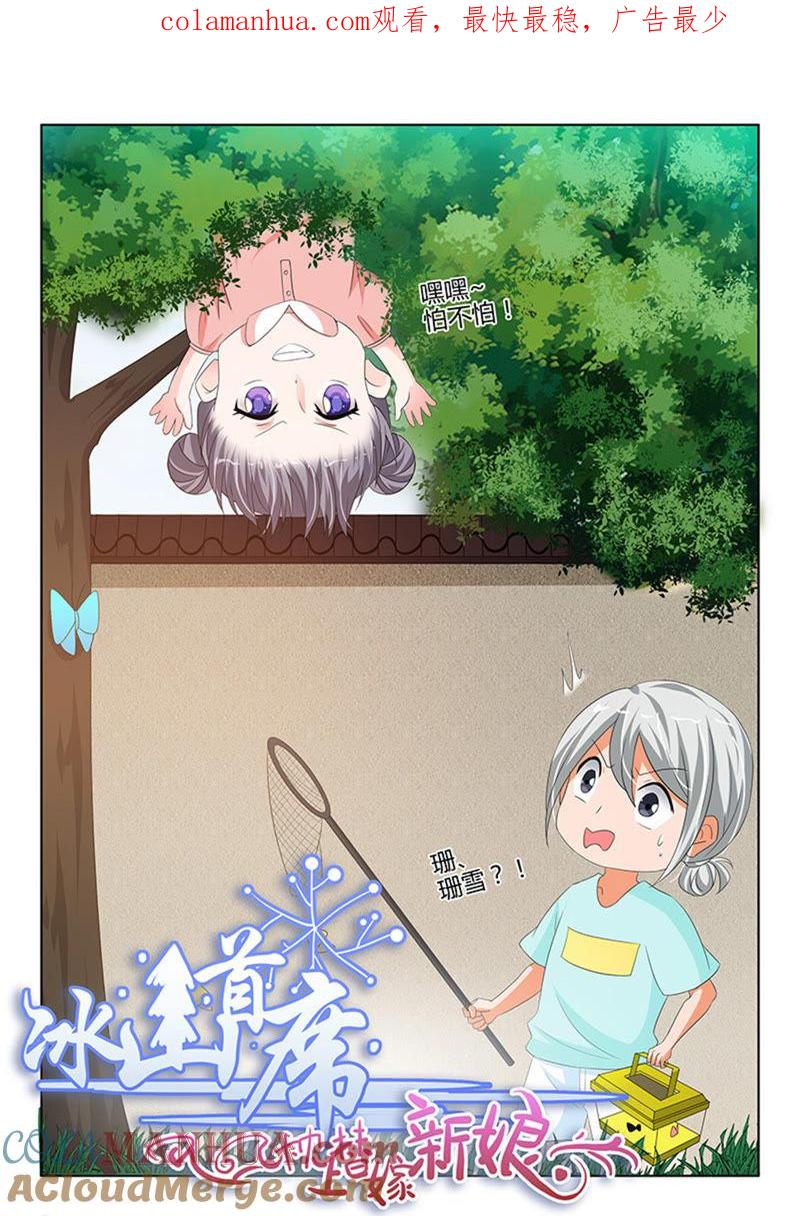 《冰山首席：枕上替嫁新娘》第235话 第1页