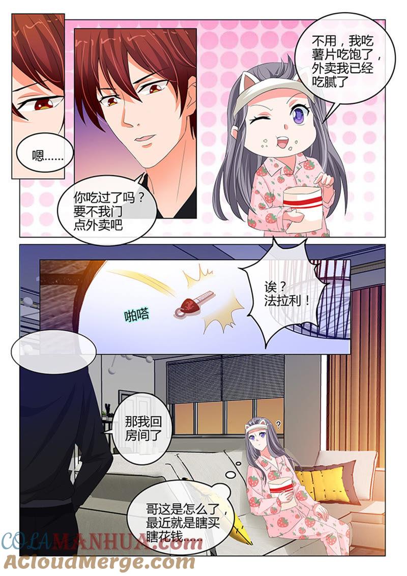 《冰山首席：枕上替嫁新娘》第235话 第3页