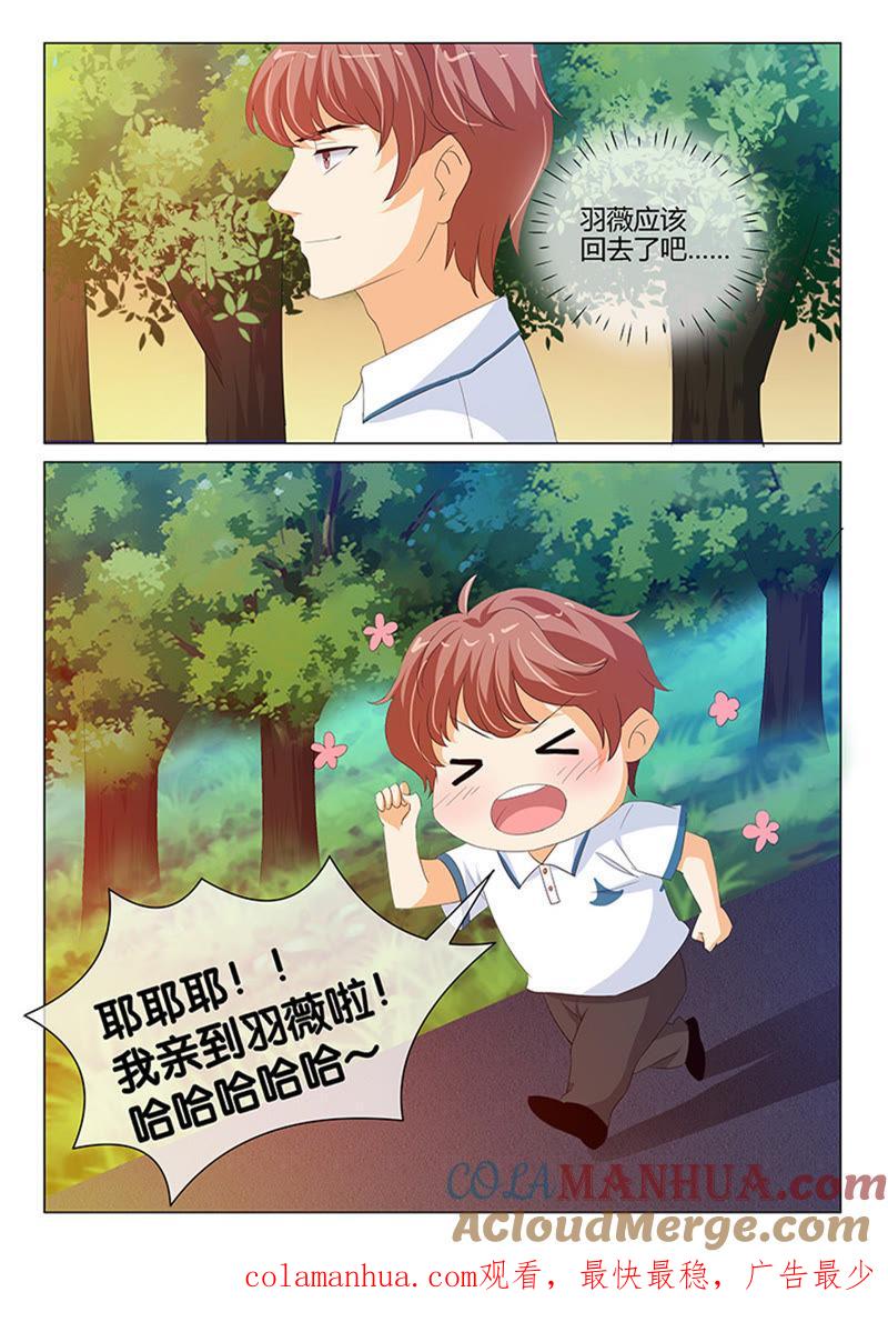 《冰山首席：枕上替嫁新娘》第235话 第9页