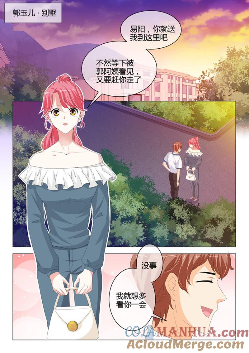 《冰山首席：枕上替嫁新娘》第235话 第6页