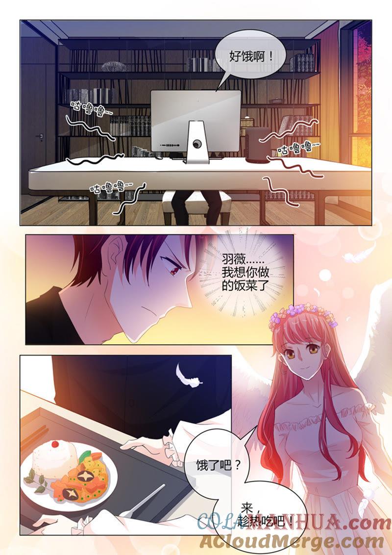 《冰山首席：枕上替嫁新娘》第235话 第4页