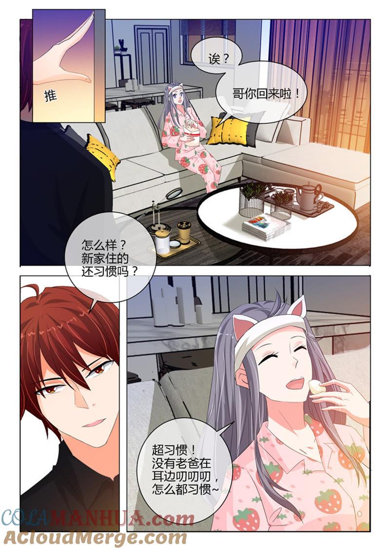 《冰山首席：枕上替嫁新娘》第235话 第2页