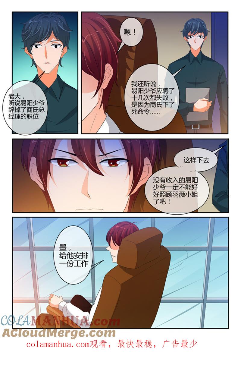 《冰山首席：枕上替嫁新娘》第236话 第9页