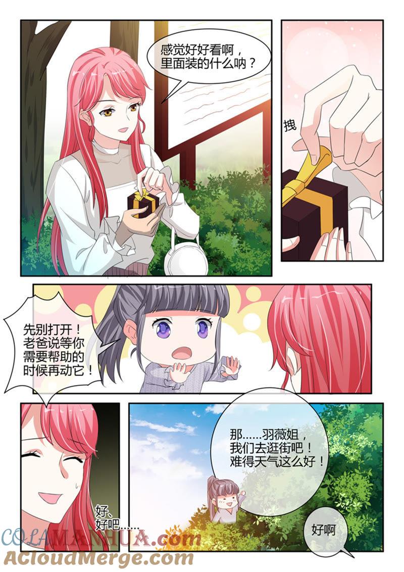 《冰山首席：枕上替嫁新娘》第236话 第6页