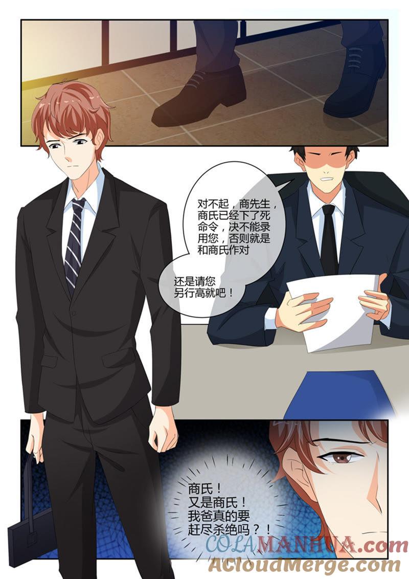 《冰山首席：枕上替嫁新娘》第236话 第7页
