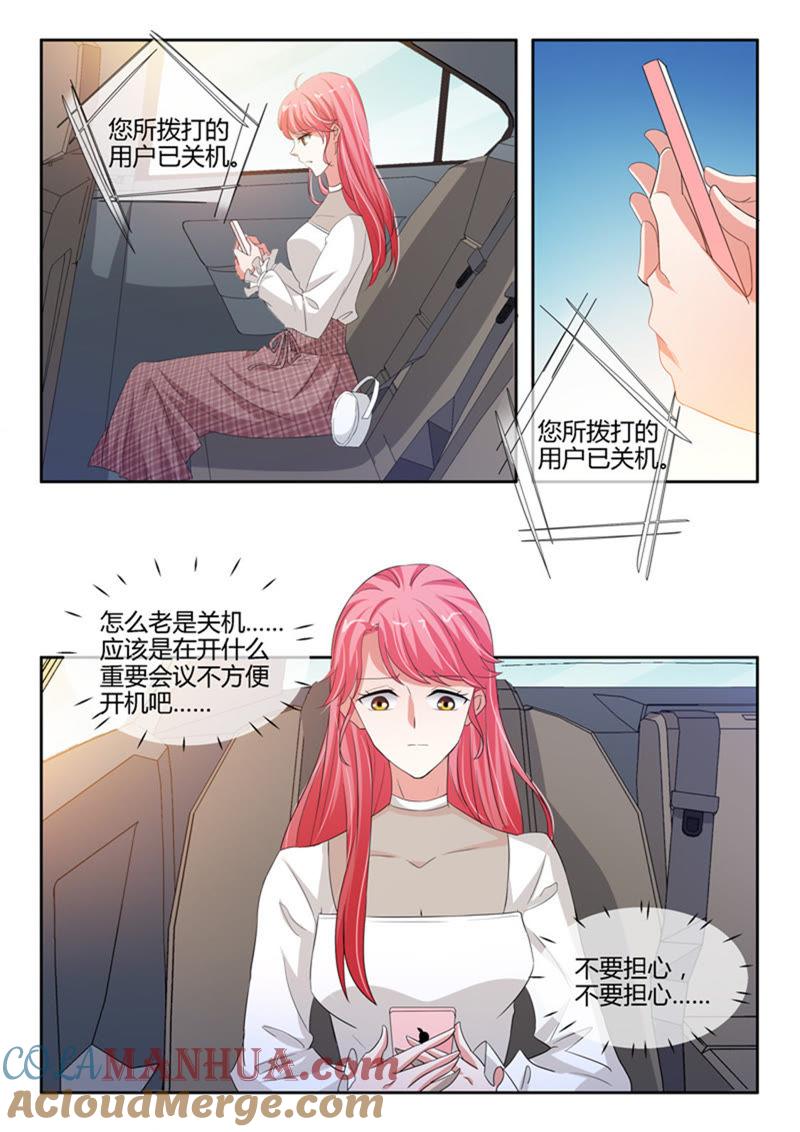 《冰山首席：枕上替嫁新娘》第236话 第4页