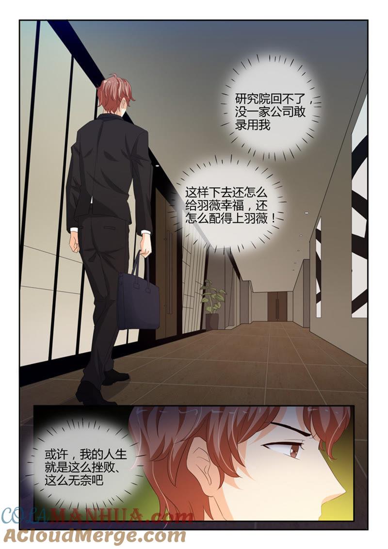 《冰山首席：枕上替嫁新娘》第236话 第8页