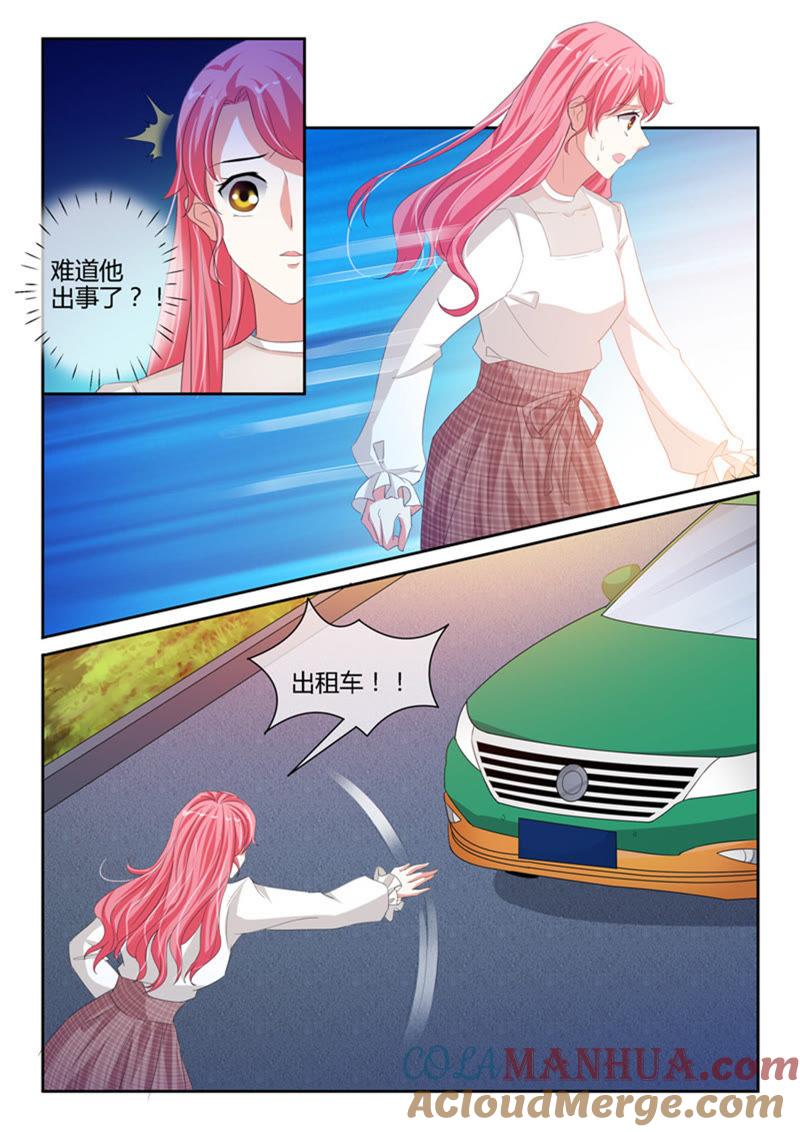 《冰山首席：枕上替嫁新娘》第236话 第3页