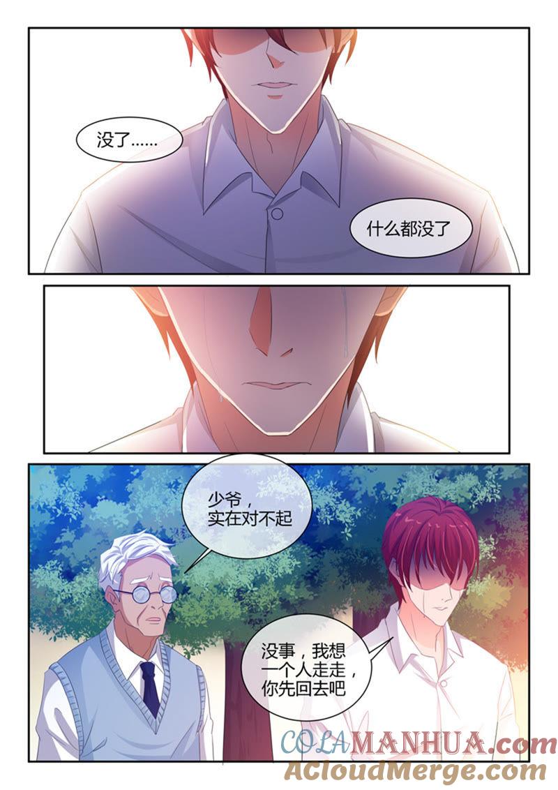 《冰山首席：枕上替嫁新娘》第237话 第7页