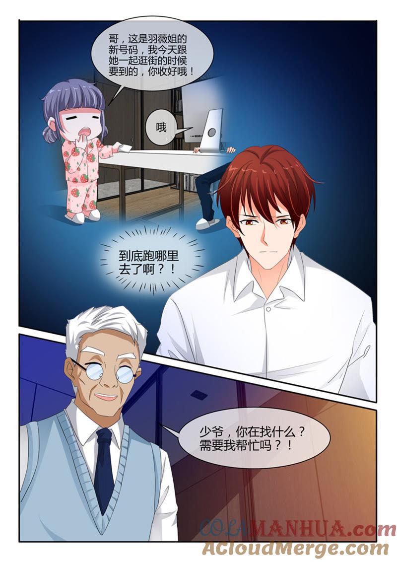 《冰山首席：枕上替嫁新娘》第237话 第4页