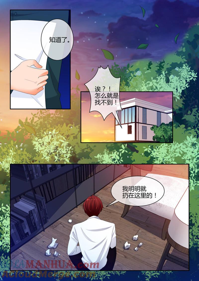 《冰山首席：枕上替嫁新娘》第237话 第3页