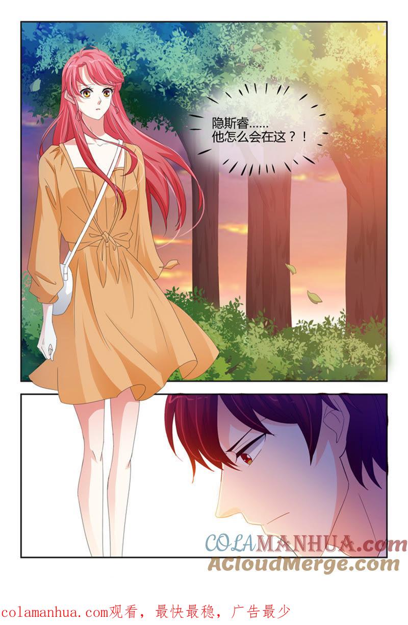 《冰山首席：枕上替嫁新娘》第237话 第9页