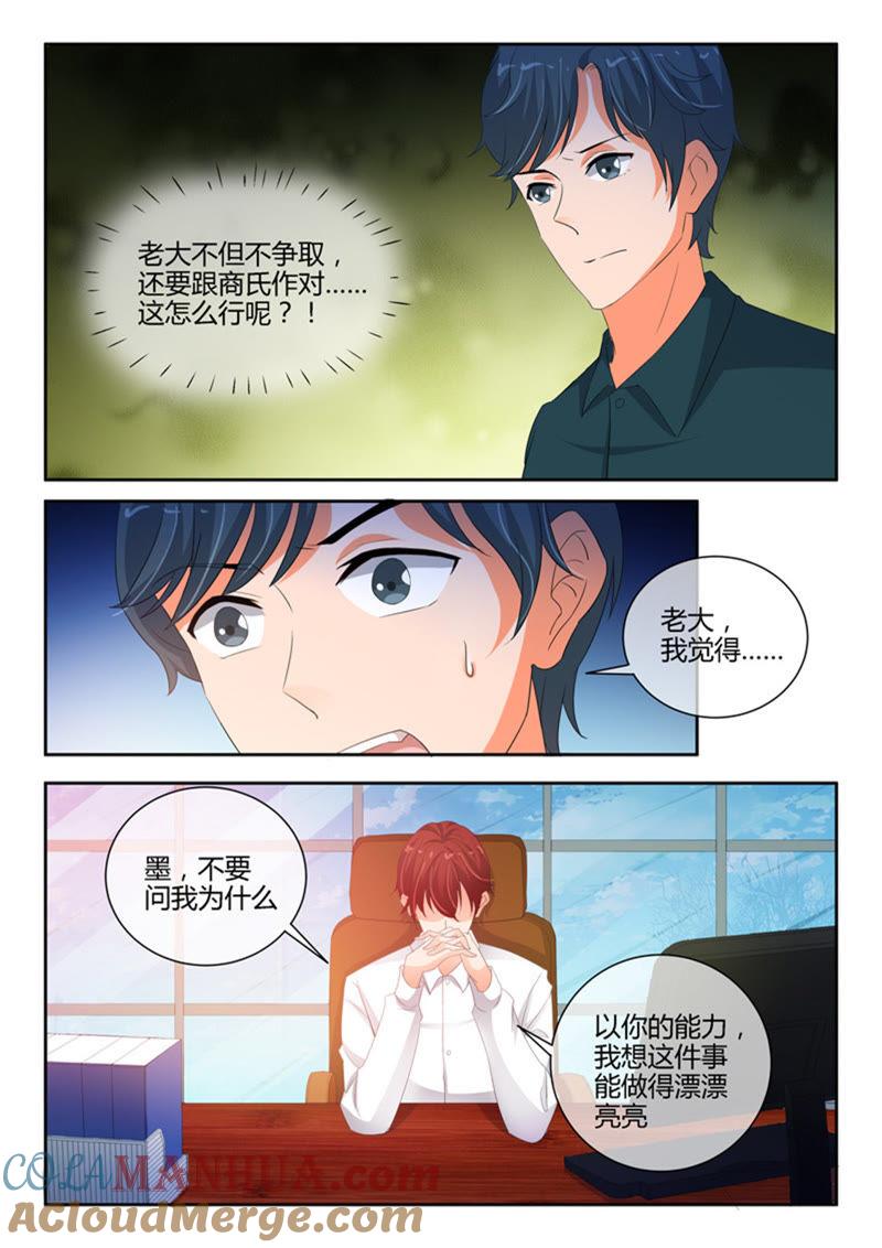 《冰山首席：枕上替嫁新娘》第237话 第2页
