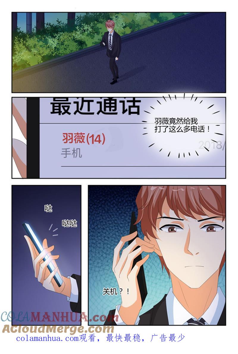 《冰山首席：枕上替嫁新娘》第238话 第9页