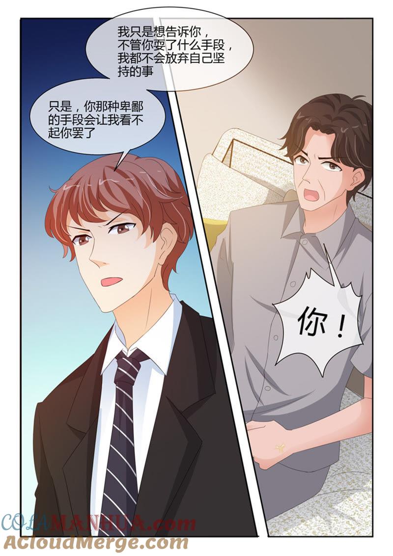 《冰山首席：枕上替嫁新娘》第238话 第8页