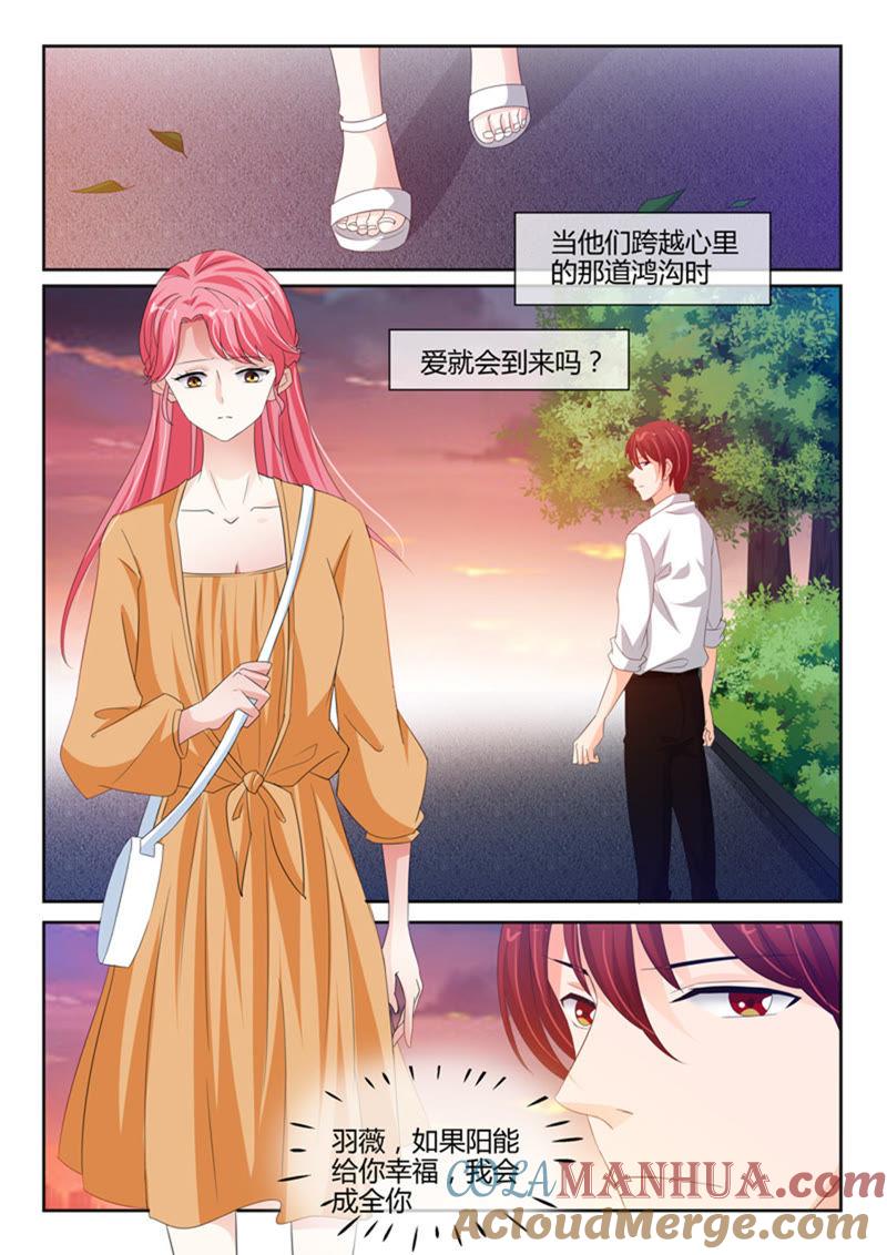 《冰山首席：枕上替嫁新娘》第238话 第5页