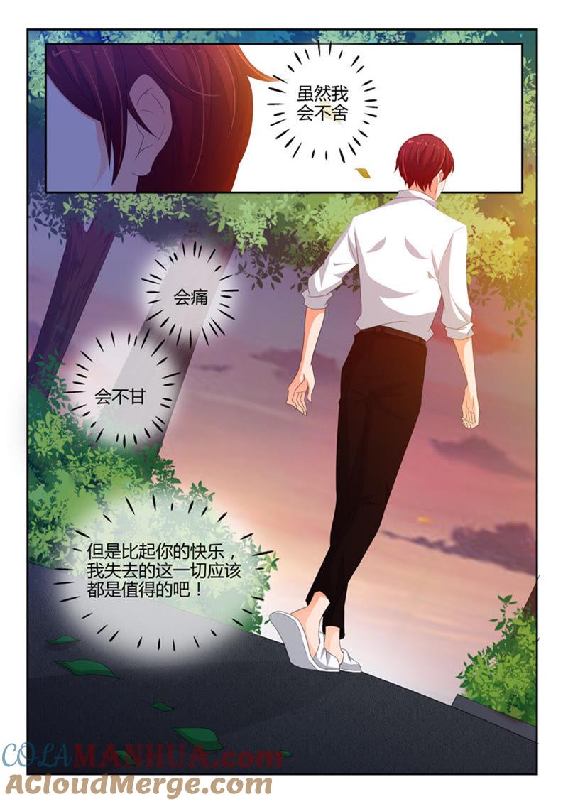 《冰山首席：枕上替嫁新娘》第238话 第6页