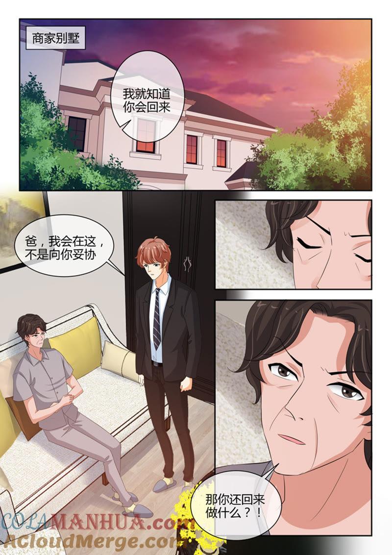 《冰山首席：枕上替嫁新娘》第238话 第7页
