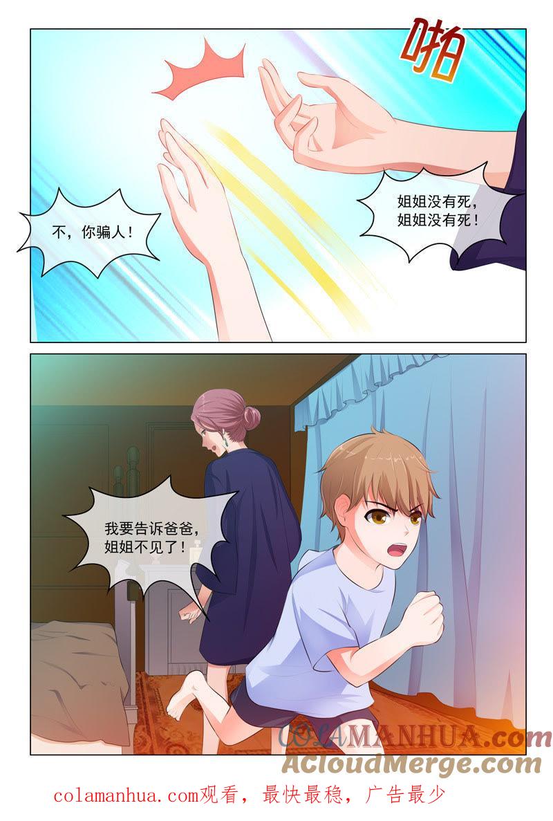 《冰山首席：枕上替嫁新娘》第23话 第8页