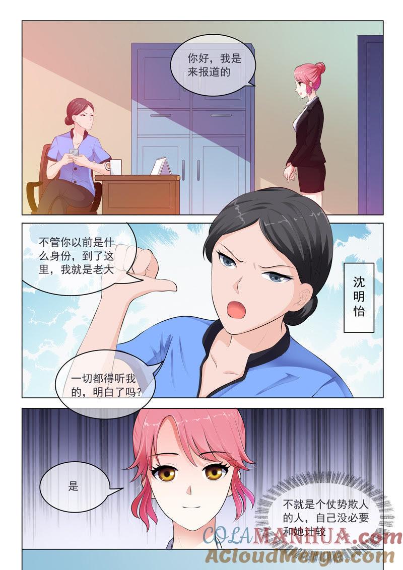 《冰山首席：枕上替嫁新娘》第23话 第3页