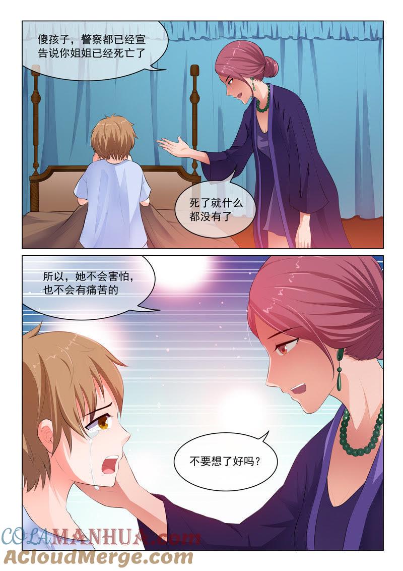 《冰山首席：枕上替嫁新娘》第23话 第7页