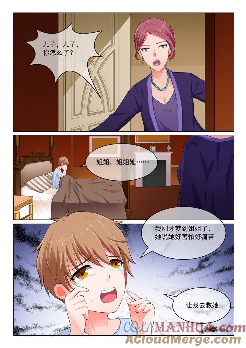 《冰山首席：枕上替嫁新娘》第23话 第6页