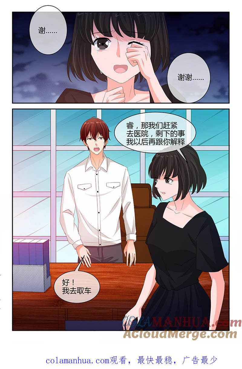 《冰山首席：枕上替嫁新娘》第239话 第9页