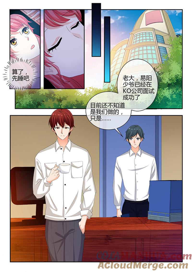 《冰山首席：枕上替嫁新娘》第239话 第3页