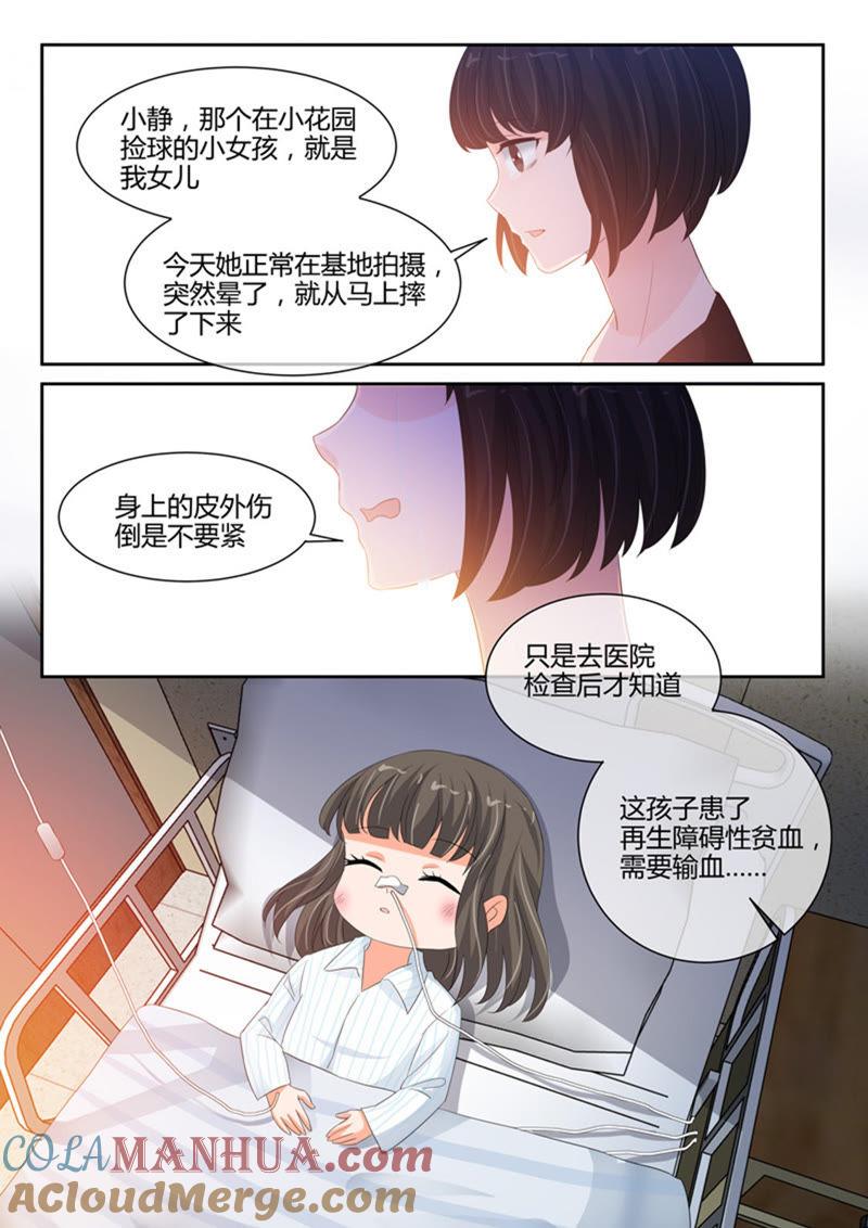《冰山首席：枕上替嫁新娘》第239话 第7页