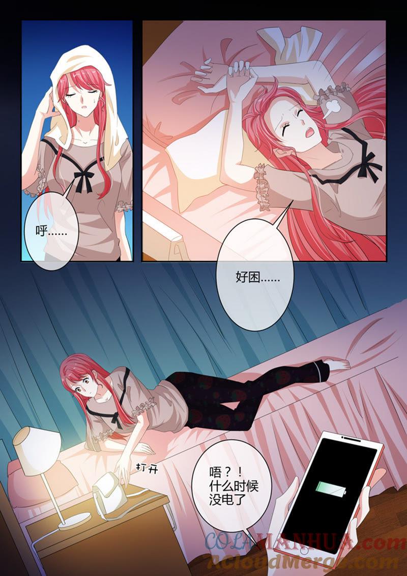 《冰山首席：枕上替嫁新娘》第239话 第2页