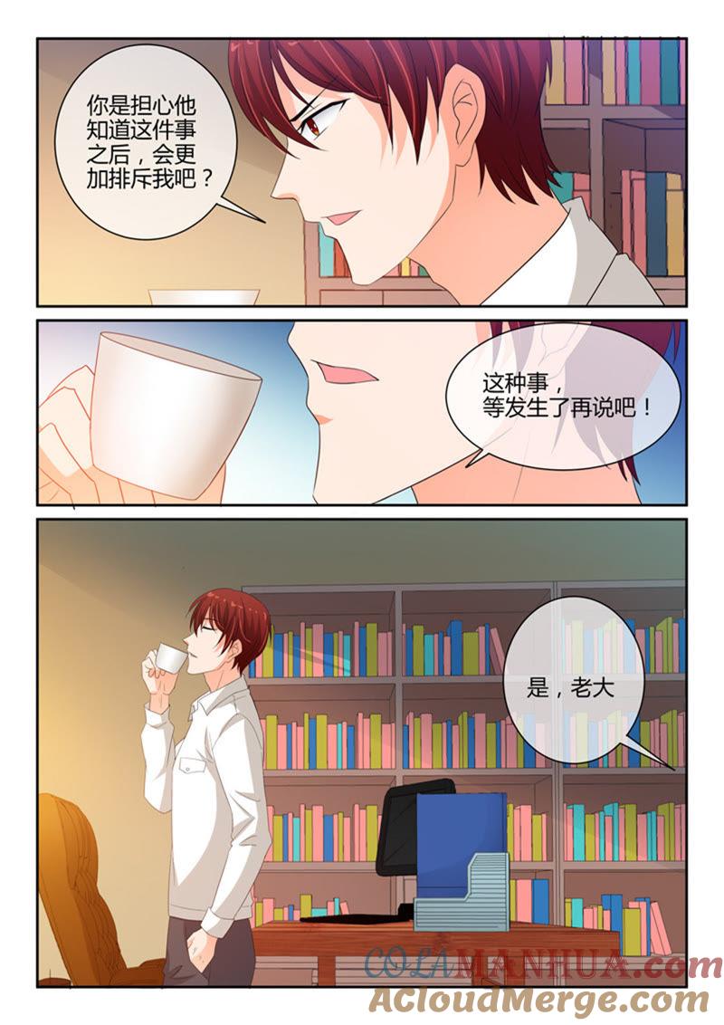 《冰山首席：枕上替嫁新娘》第239话 第4页