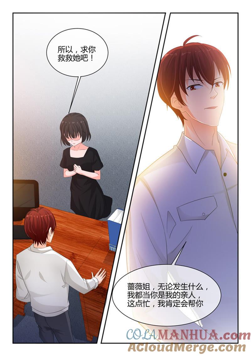 《冰山首席：枕上替嫁新娘》第239话 第8页